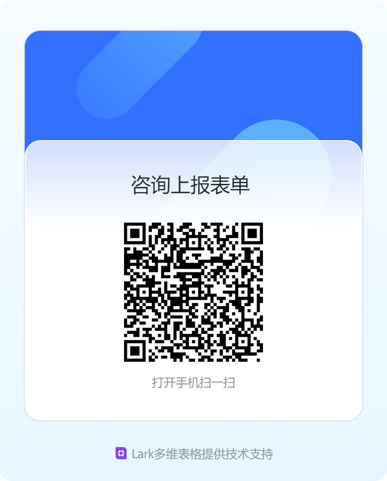 课程咨询扫码填表